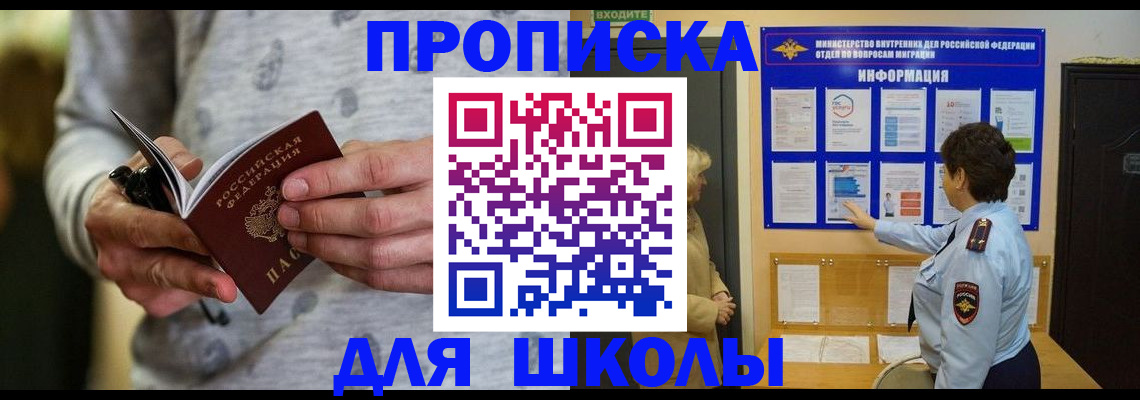 прописка ребенка в Вязьме